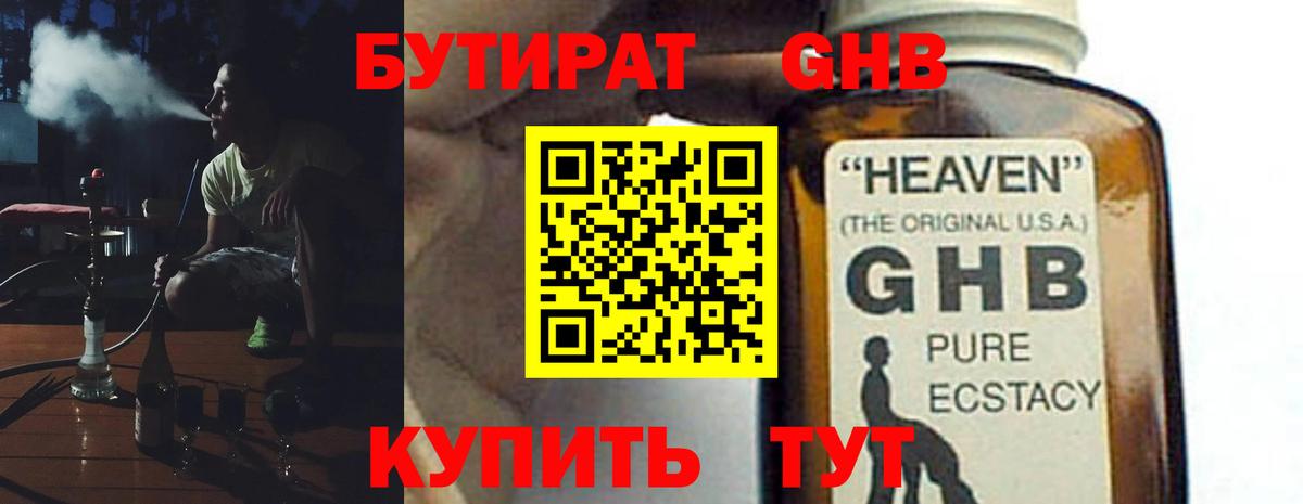 БУТИРАТ оксана  GHB  Лабытнанги  Вход с VPN 