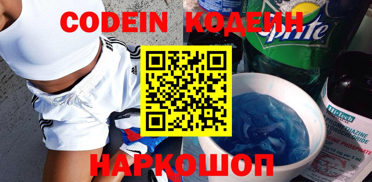 Codein напиток Lean (лин)  Кодеин Purple Drank  Лабытнанги  Вход с VPN 