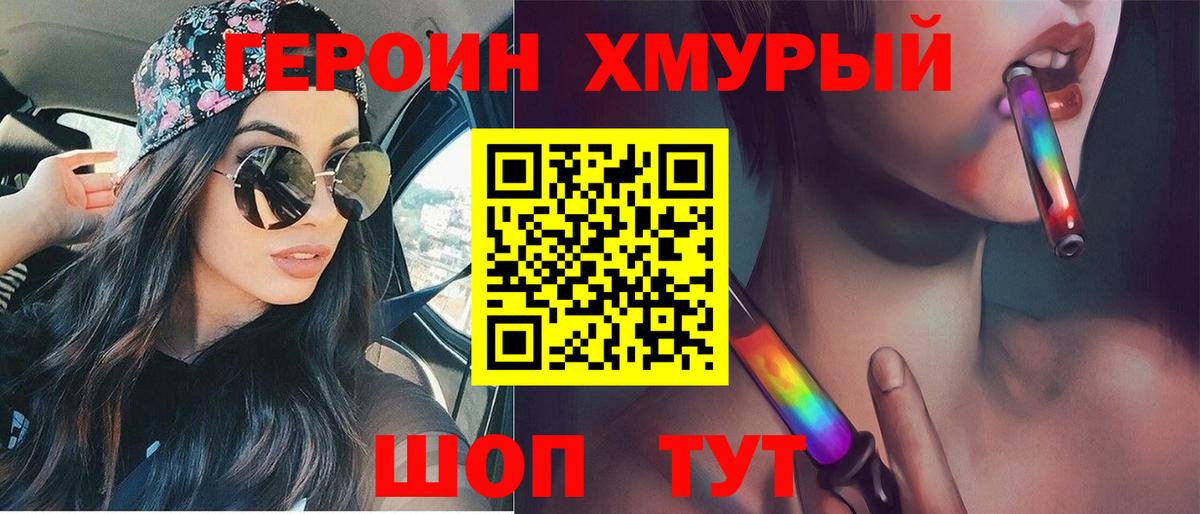 Лабытнанги  ГЕРОИН  Вход с VPN  Героин Афган 