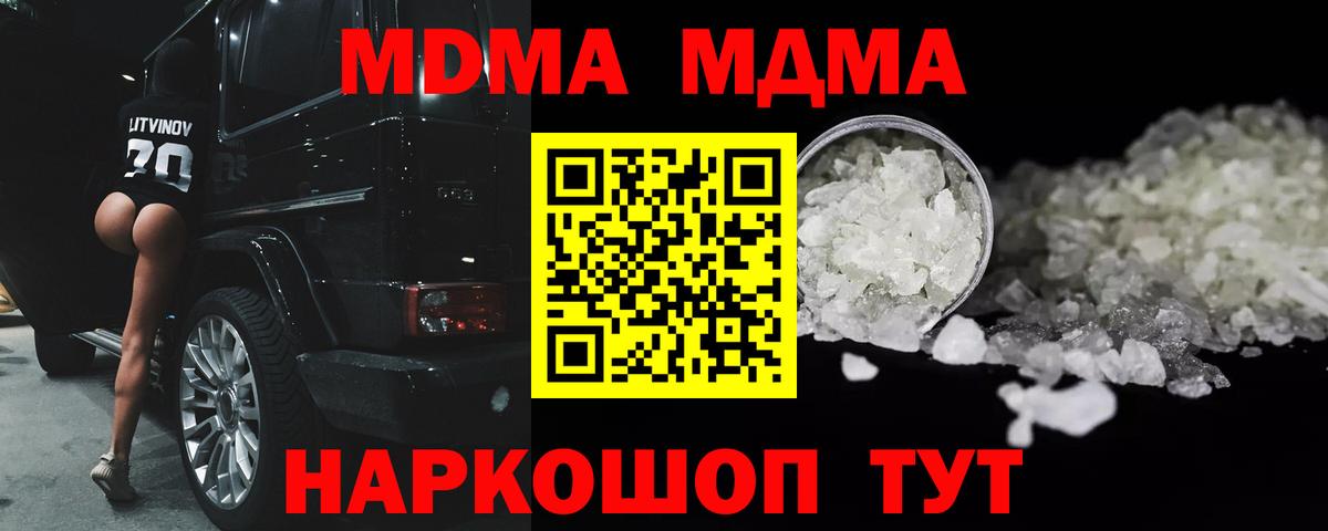 MDMA молли Лабытнанги